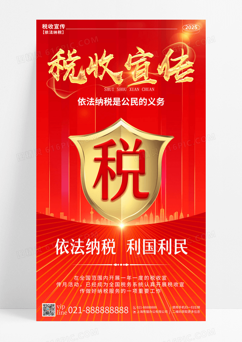 红色渐变税收宣传月楼房手机宣传海报