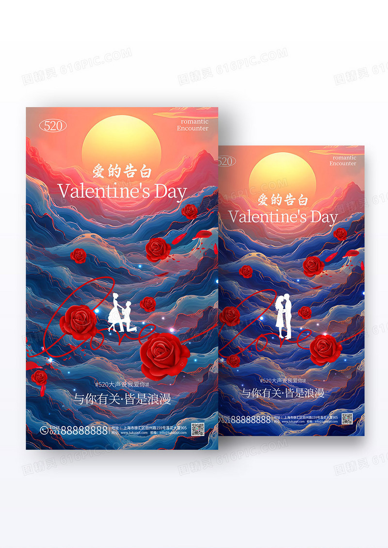 红色玫瑰创意520情人节手机宣传海报