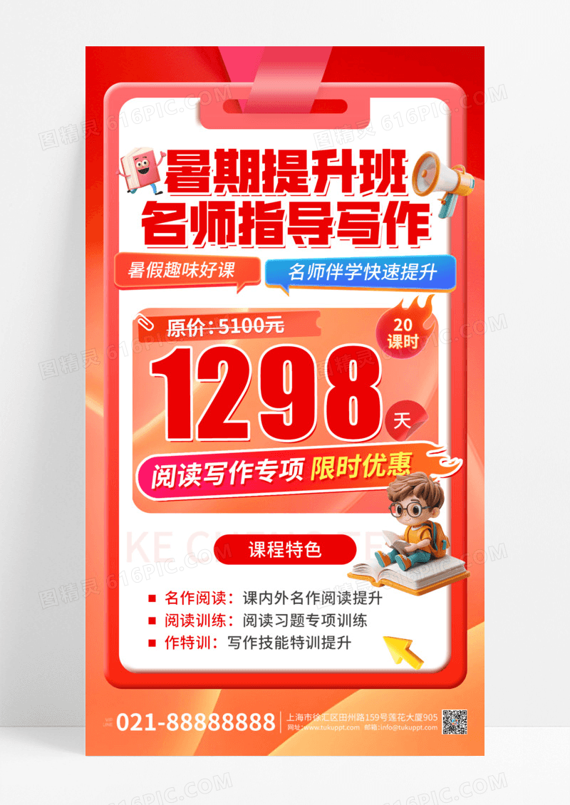 红色简约教育暑期写作提高班海报