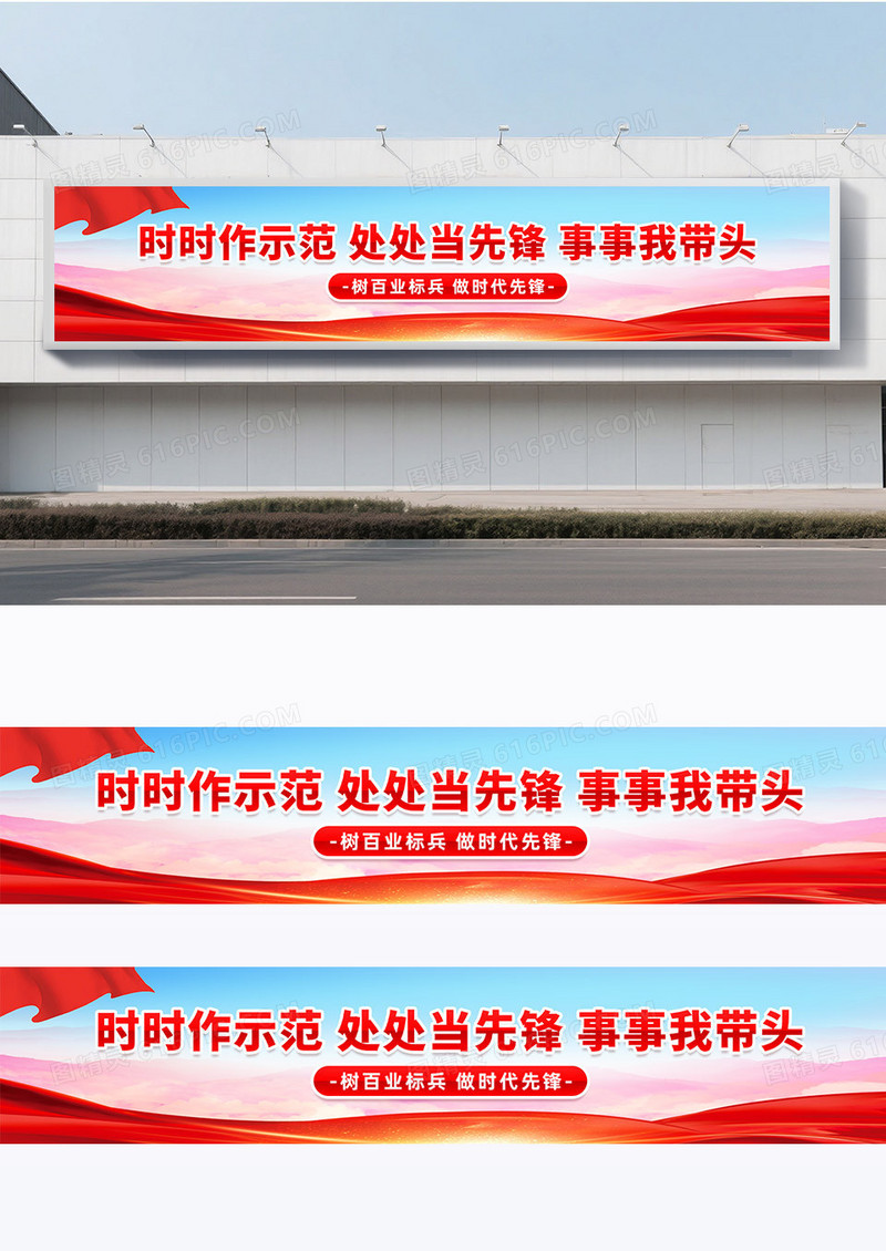 简约红色立足岗位做贡献党建横幅党政党建围挡