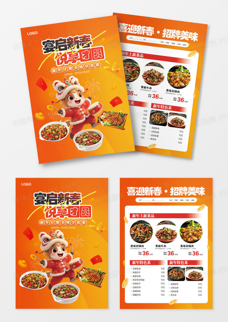 橙色春节餐饮线下门店活动宣传菜单