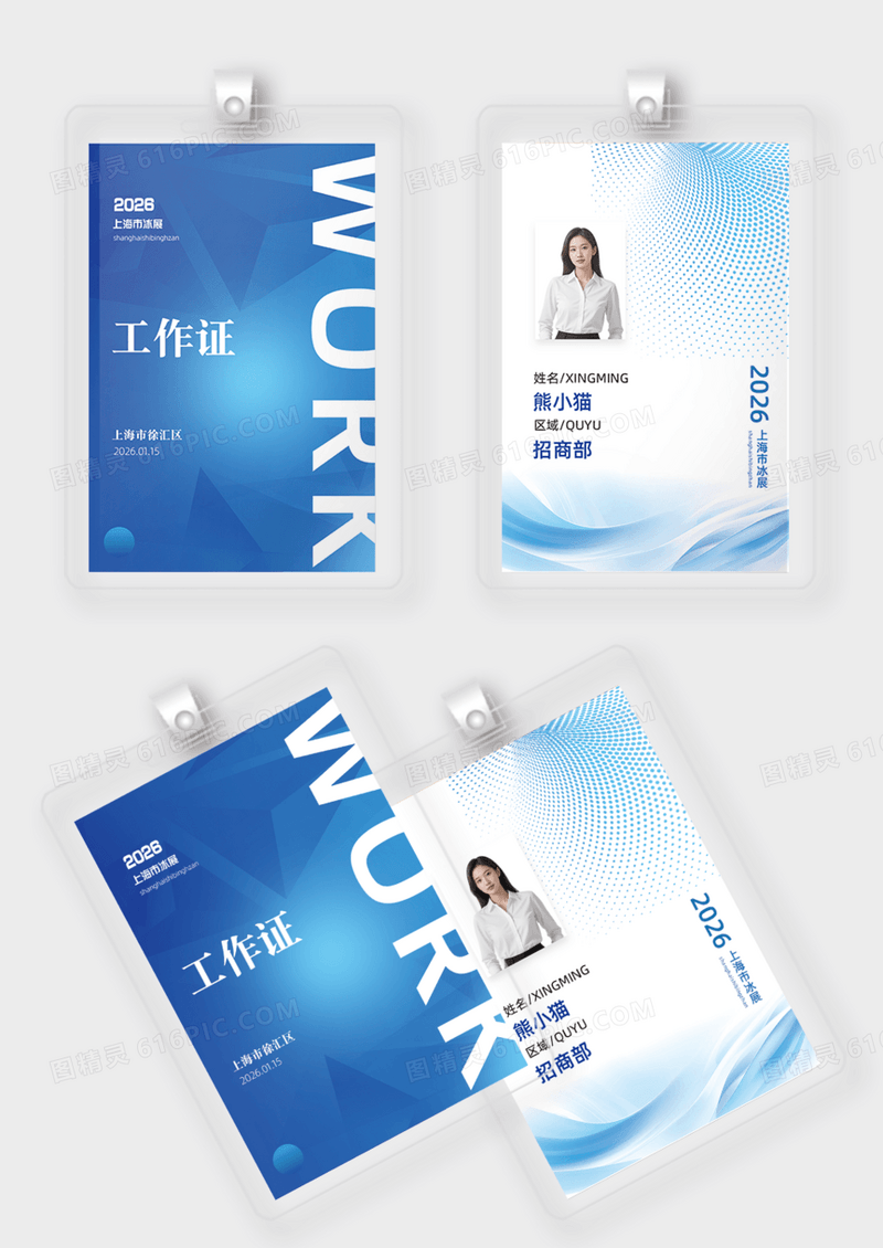 蓝色科技二维码形象照人物工作证胸牌