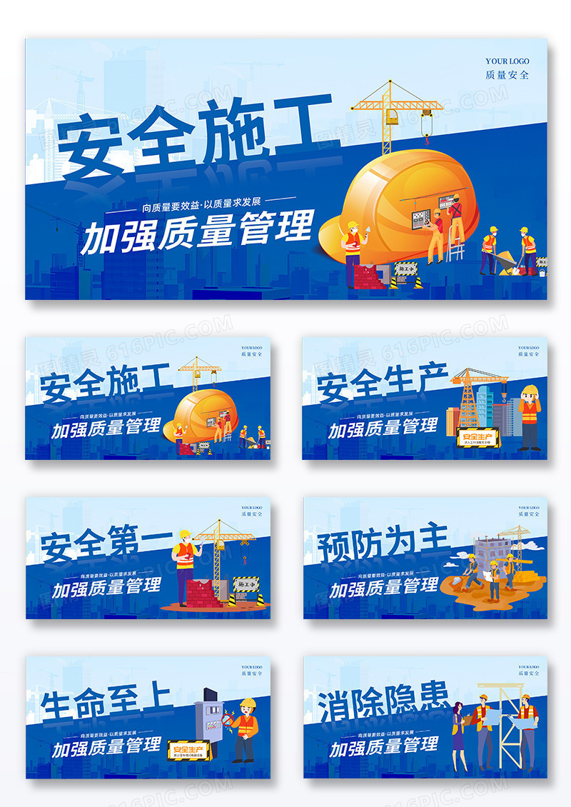 蓝色时尚创意大气安全生产质量管理宣传展板组合