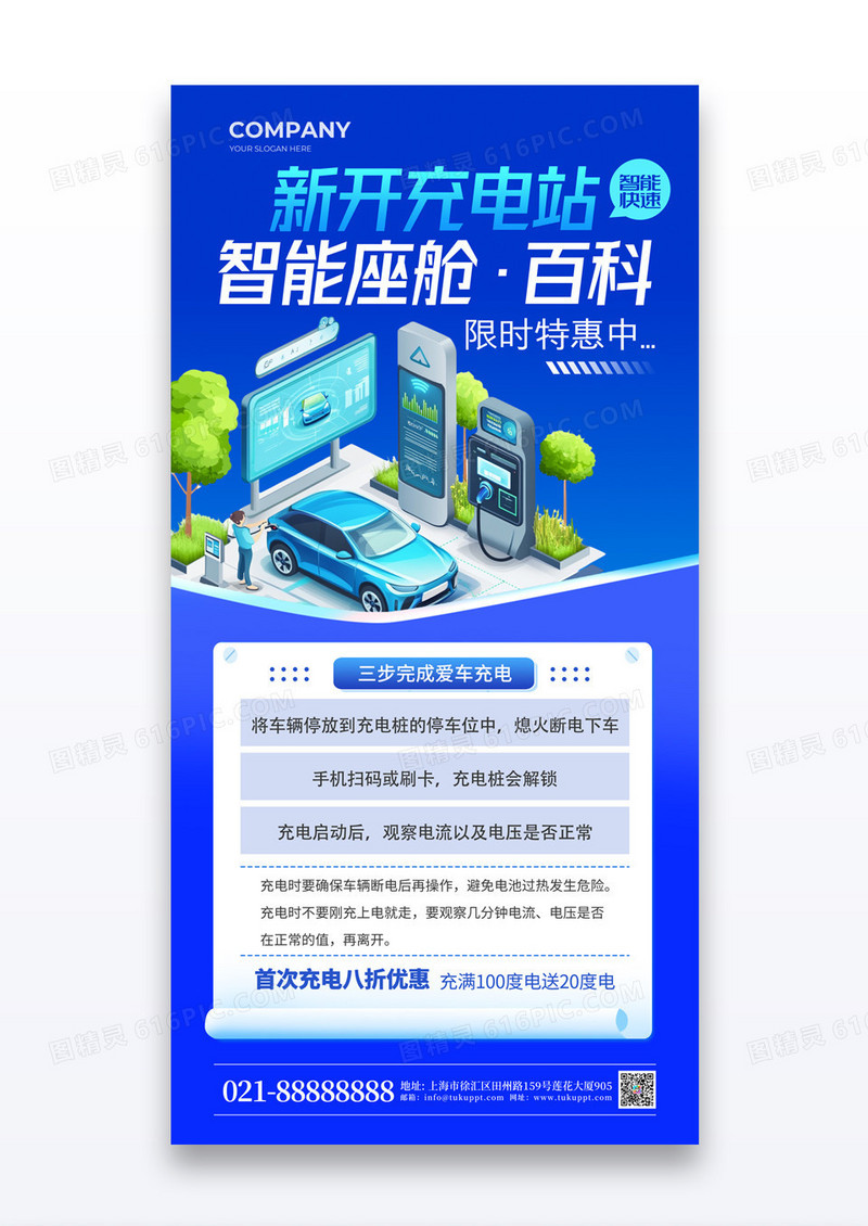 蓝色新开充电站智能座舱新能源充电桩汽车海报
