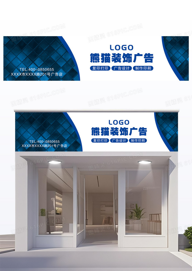 蓝色简约大气装修公司门头