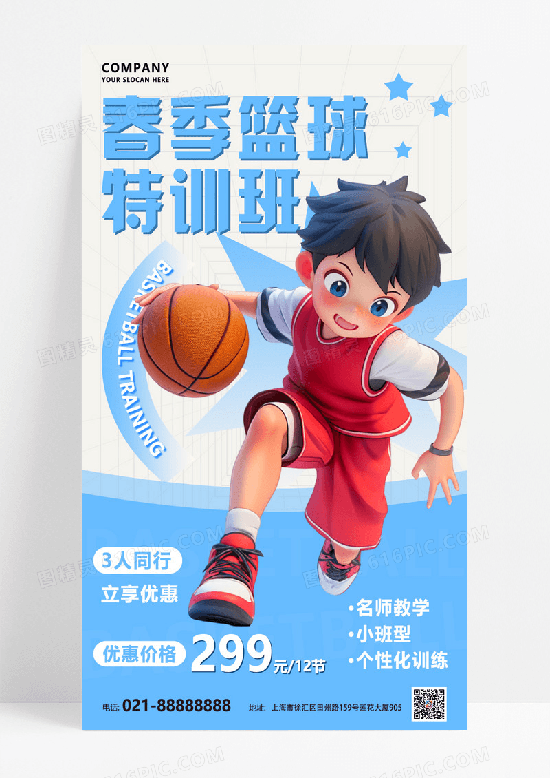 蓝色简约春季兴趣班打篮球宣传海报