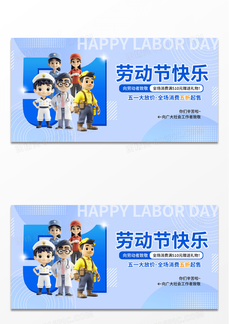 蓝色弥散3D风2025五一51劳动节快乐展板