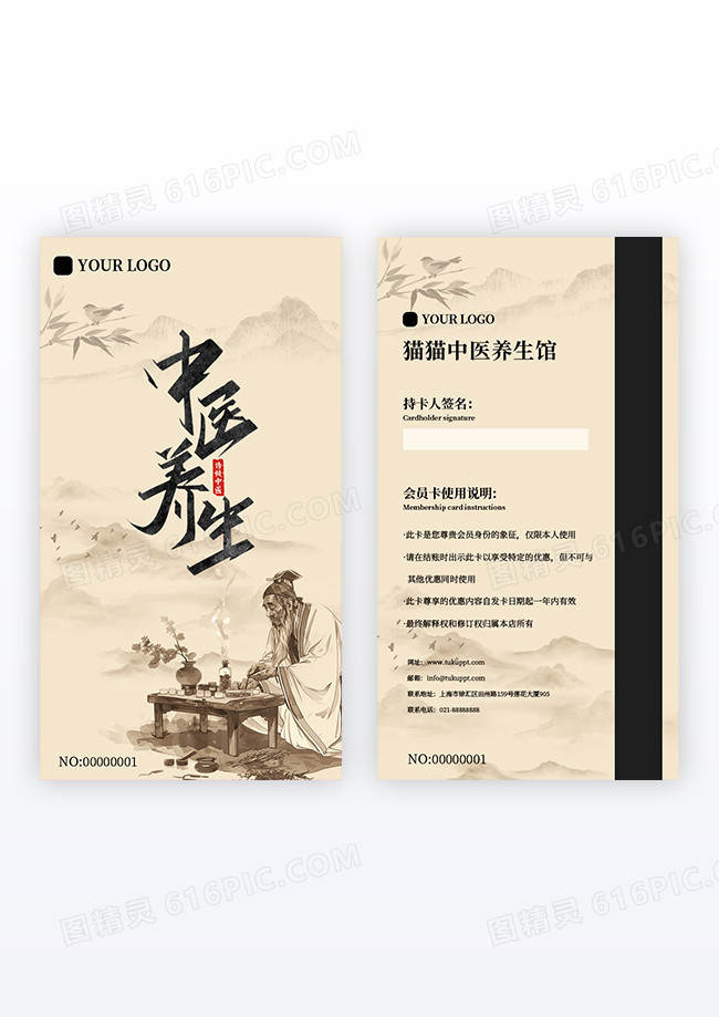 黄色仿古中医养生VIP会员卡设计模版