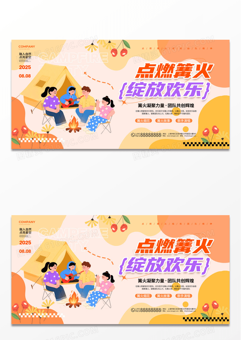 黄色扁平插画风篝火晚会展板
