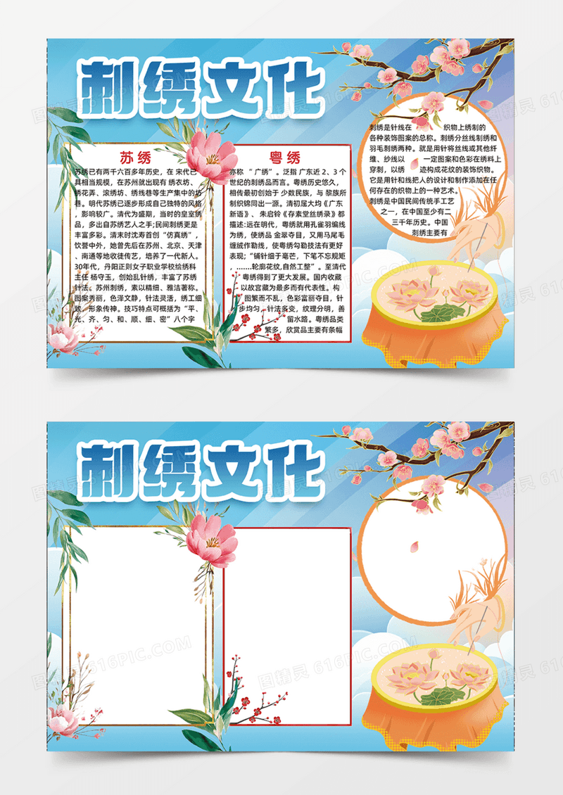 刺绣文化云朵蓝色背景花朵古风手抄报