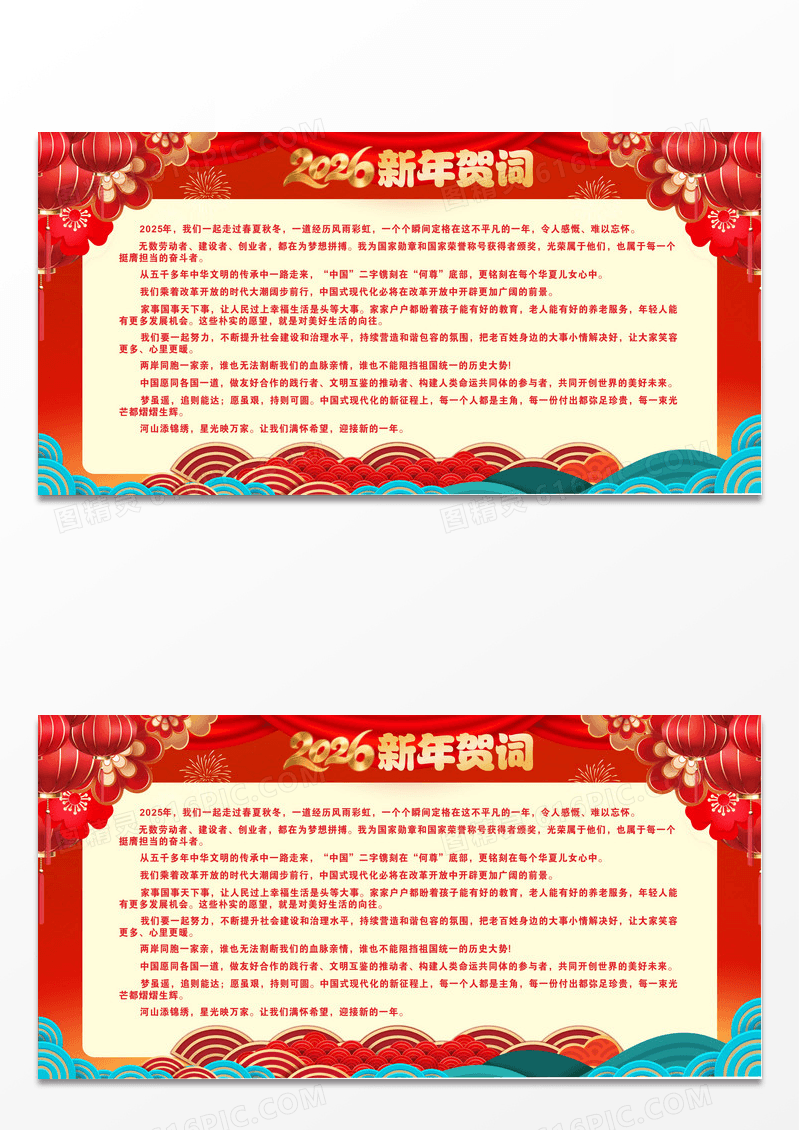 红色喜庆2026年马年春节新年贺词海报