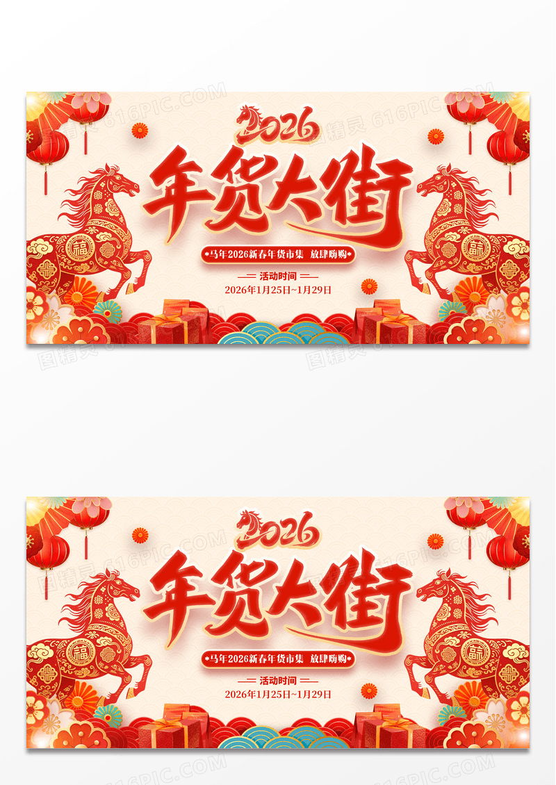 卡其色剪纸风格年货大街2026年货节展板