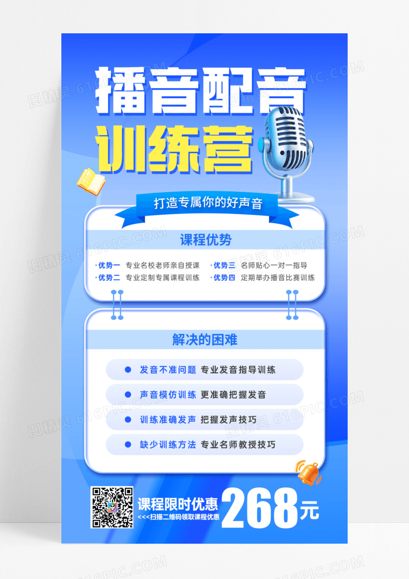 播音员主持人资格证考试培训宣传海报