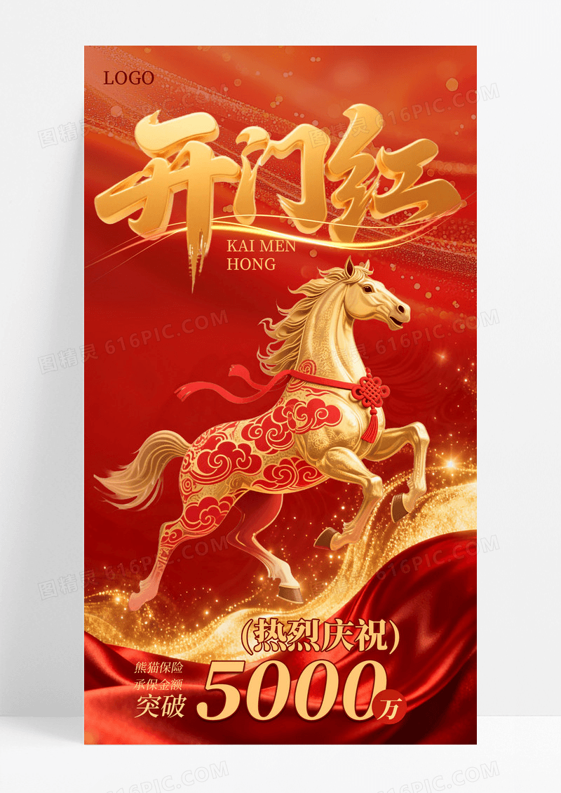 红金风保险开门红手机海报海报素材
