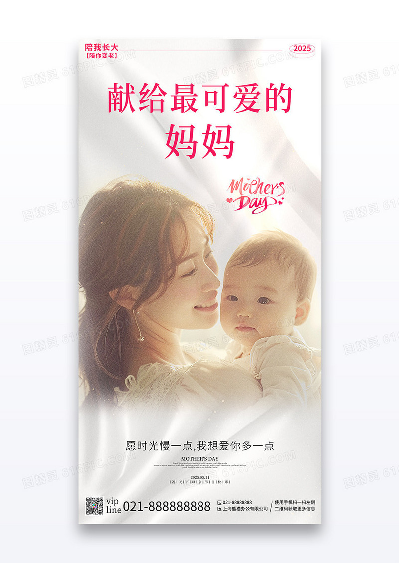简约摄影献给最可爱的妈妈母亲节宣传海报