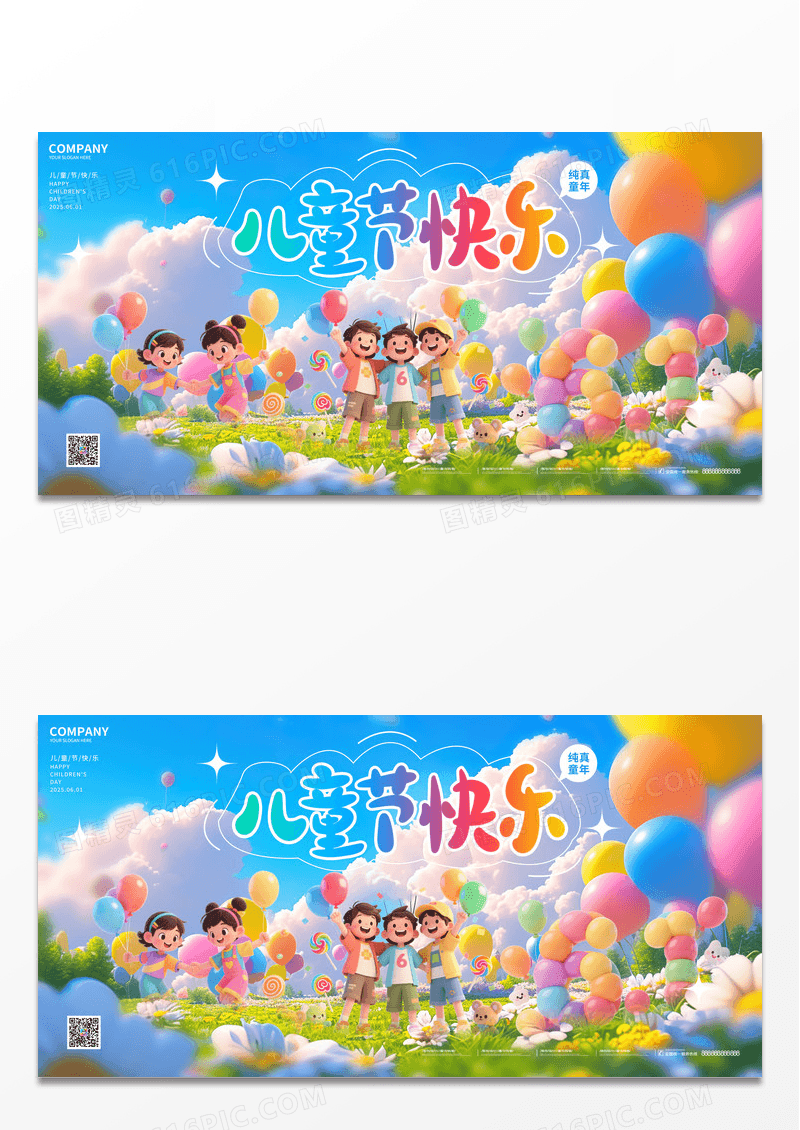 蓝色卡通可爱气球儿童节快乐六一儿童节展板