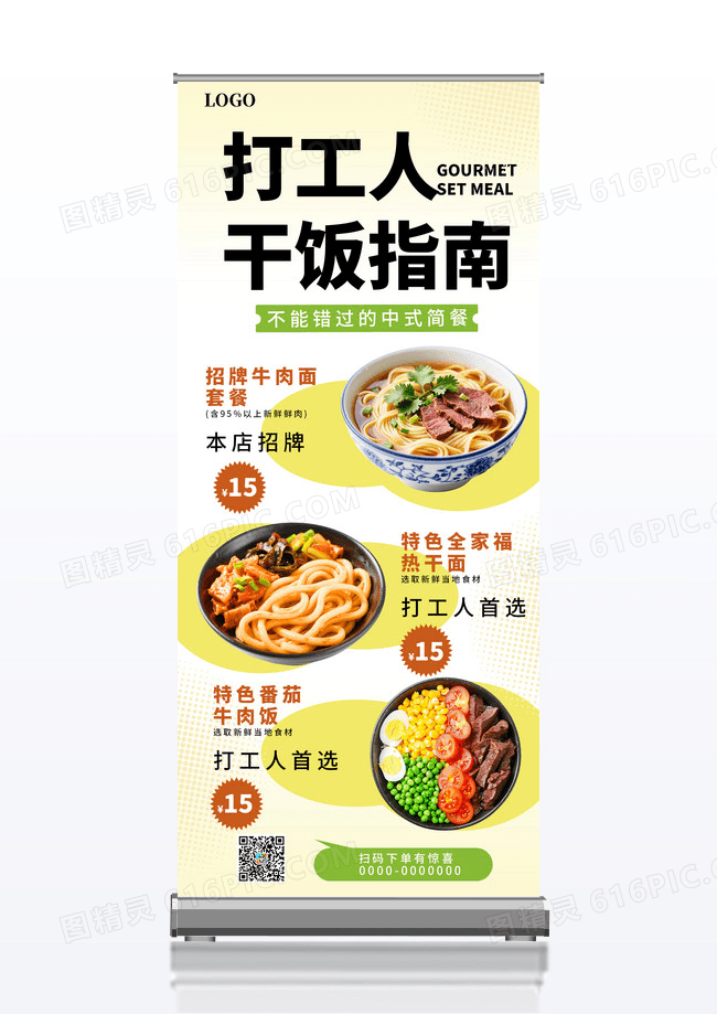 黄色大气简约打工人干饭指南美食宣传展架易拉宝