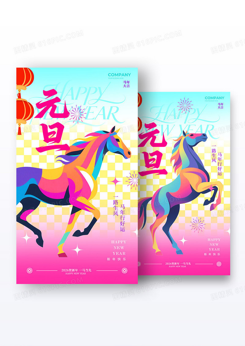 渐变色多巴胺风格元旦2026元旦元旦节海报