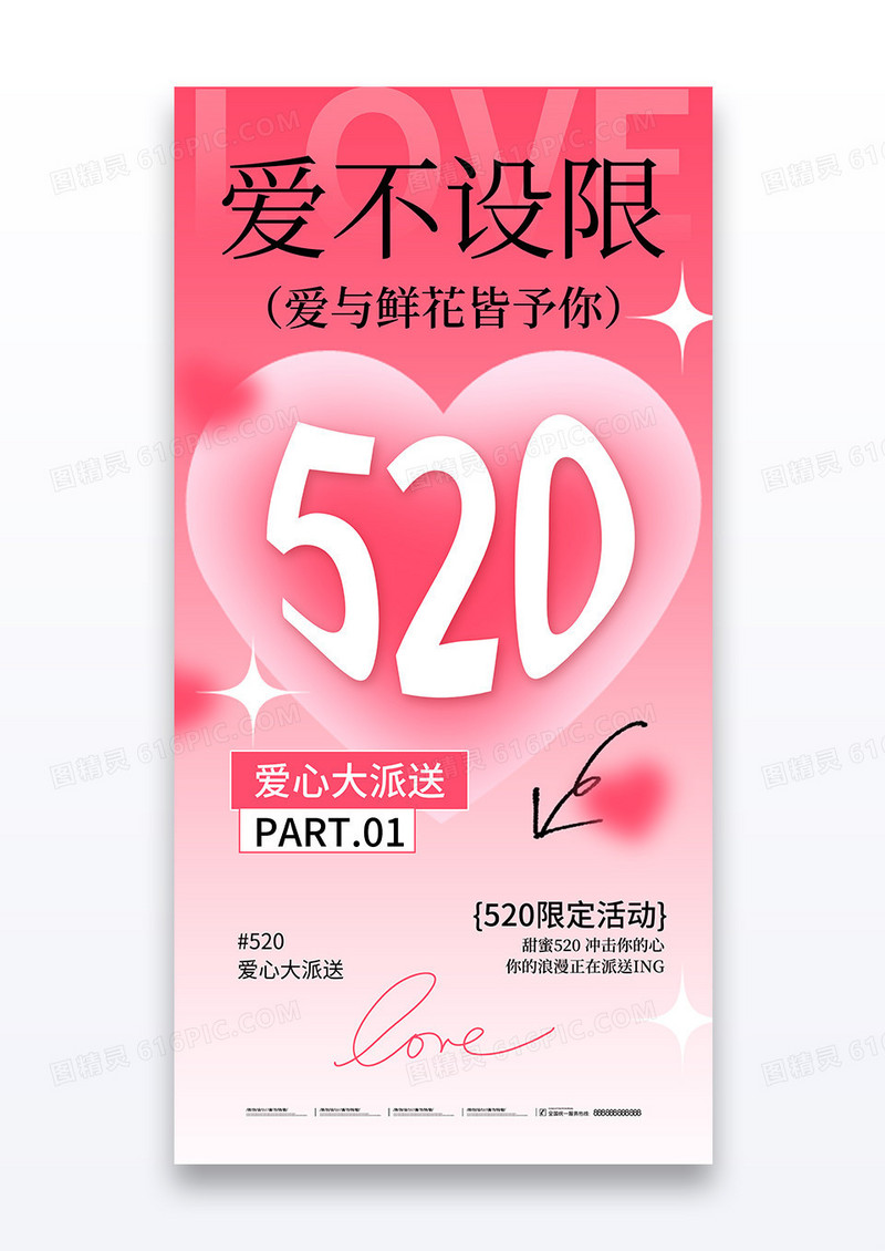 粉色渐变弥散风520情人节七夕节日活动海报