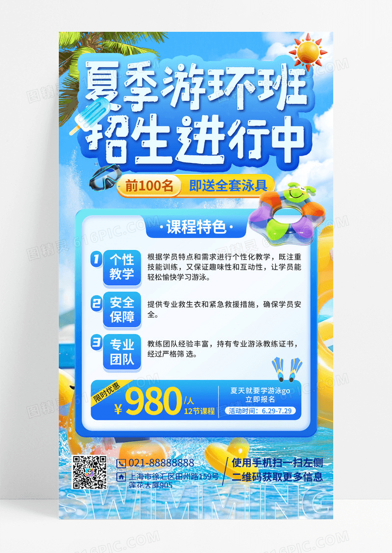 蓝色简约3d蓝色立体AI泳池游泳课程活动海报