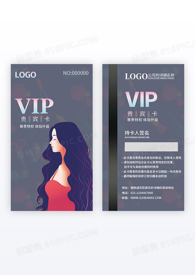 彩色剪影插画渐变美容美发vip