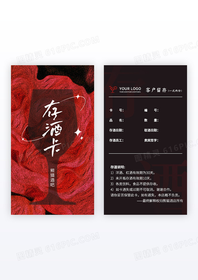 黑色简约酒吧存酒卡卡片设计