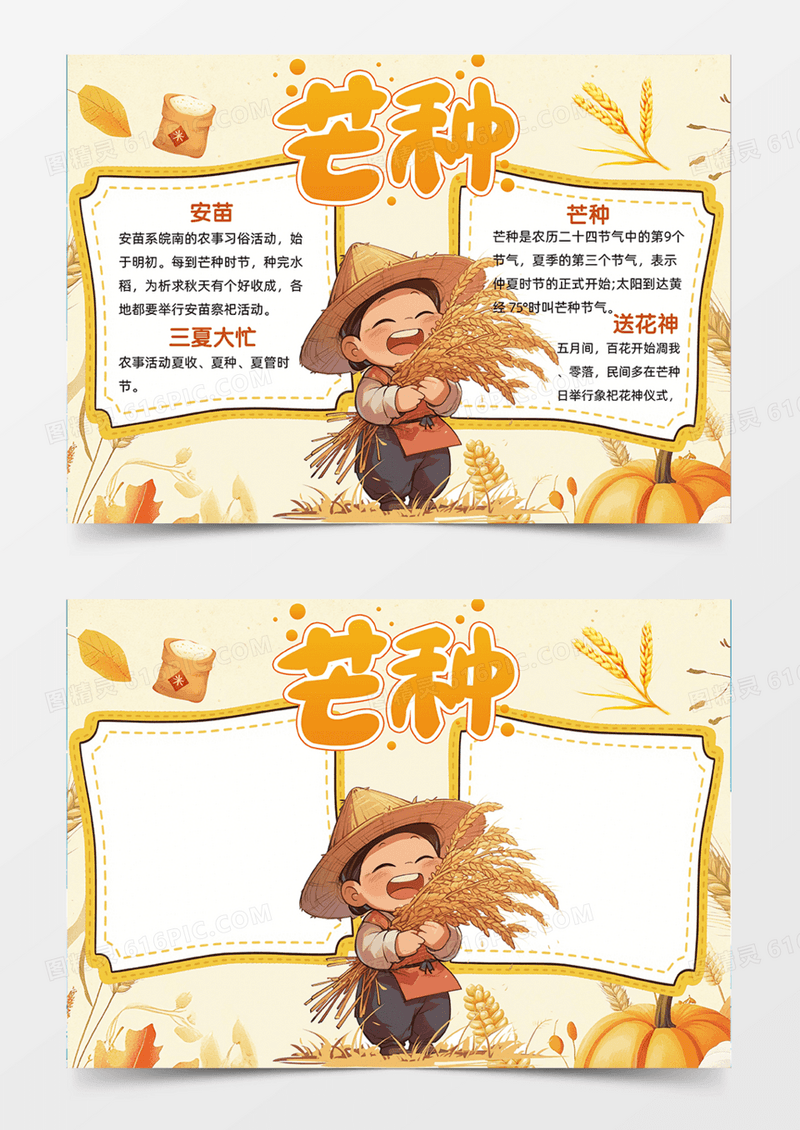 芒种橙色卡通插画农事童趣手抄报