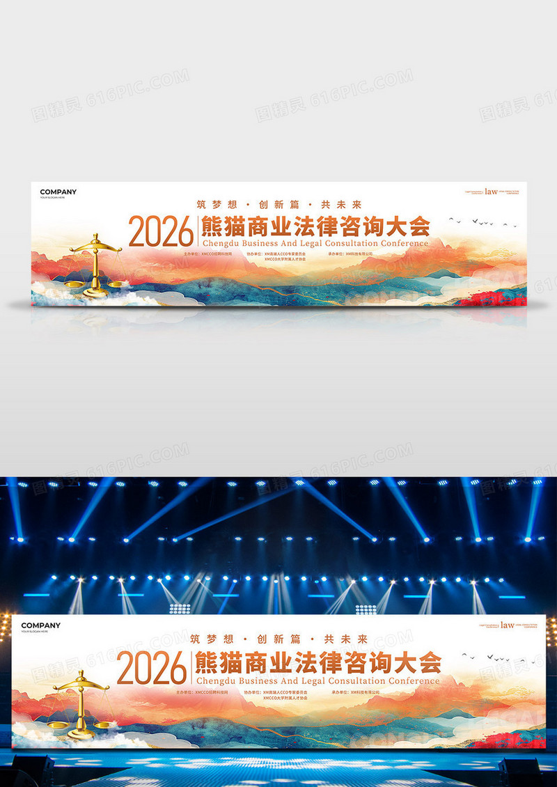 渐变色中国风风格法律咨询大会法律会议论坛研讨会展板