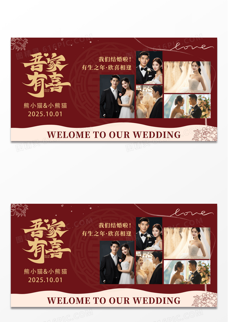 大气红色时尚天作之合婚庆照片墙婚礼