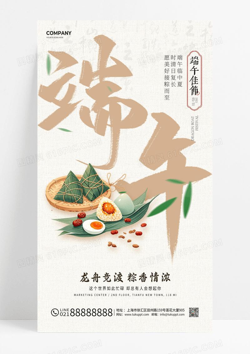 棕色国风端午节手机海报宣传海报