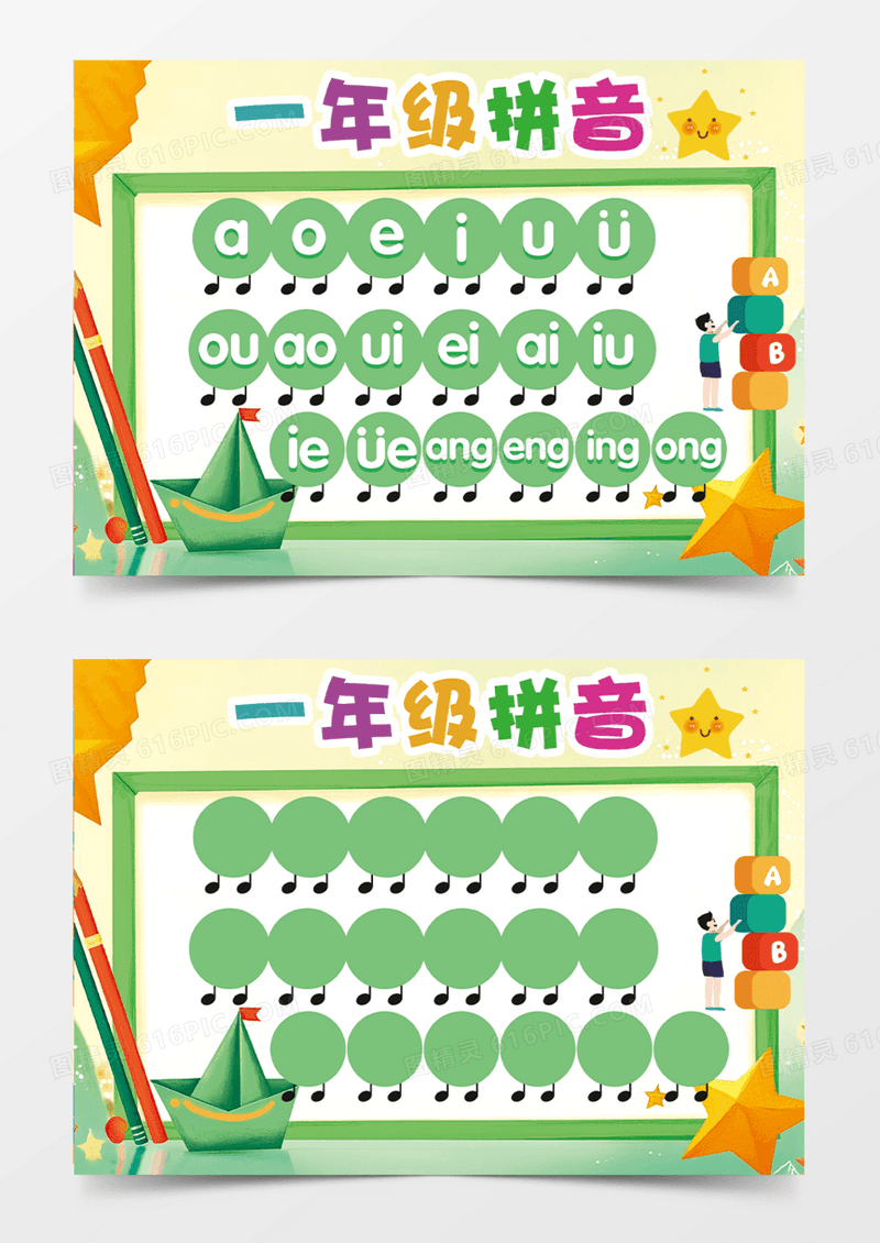 可爱卡通年级拼音多彩手抄报