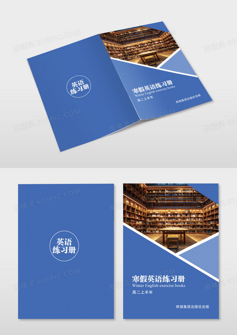 蓝色简约寒假英语练习册习题本书籍封面