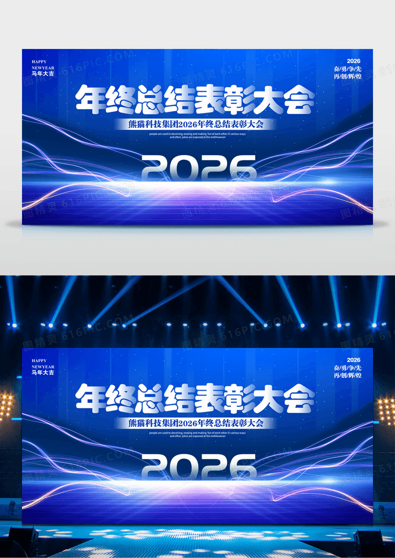 蓝色科技简约2026年终总结表彰大会背景展板设计