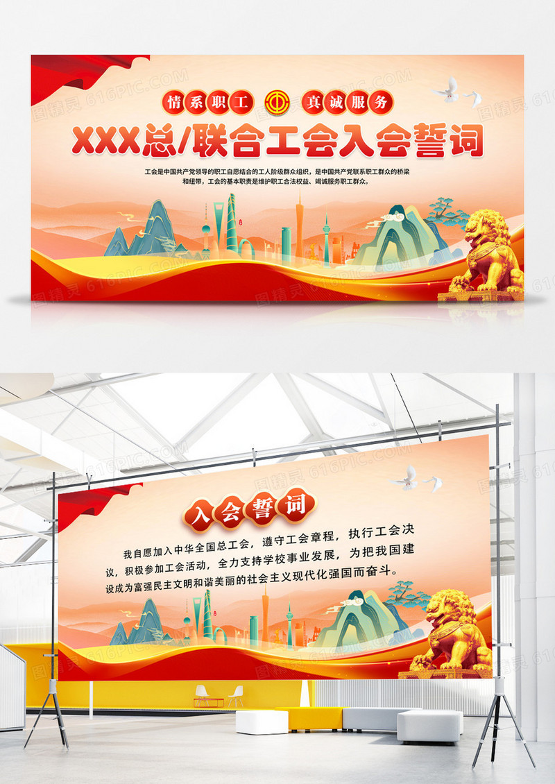 橙色时尚大气工会入会誓词背景维护职工合法权益背景展板工会