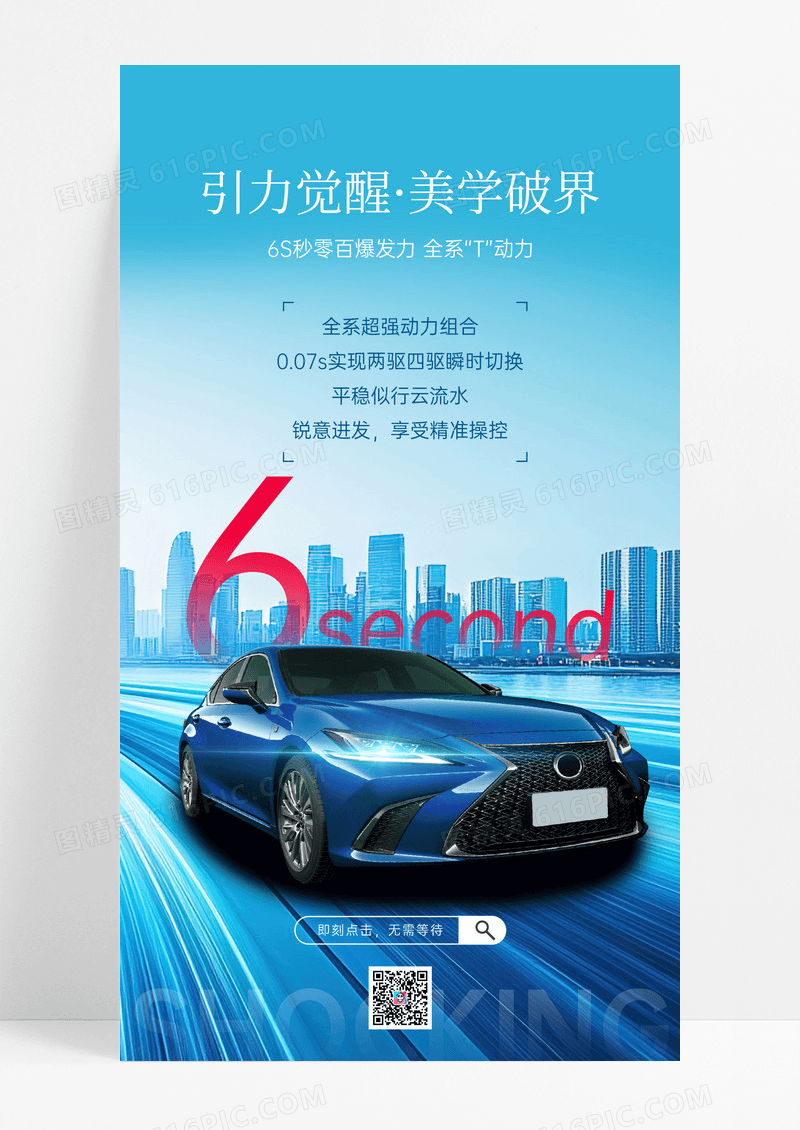 简约实拍风汽车新品发布会汽车海报