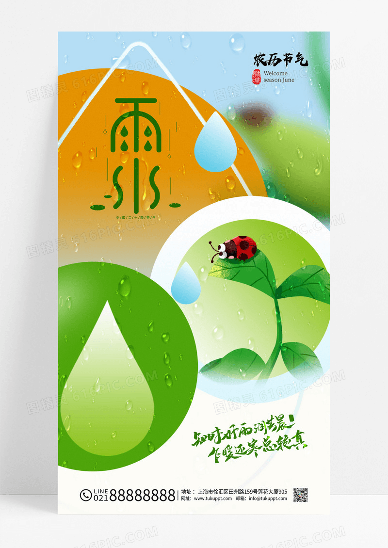 简约清新雨水绿色瓢虫意境雨水节气海报