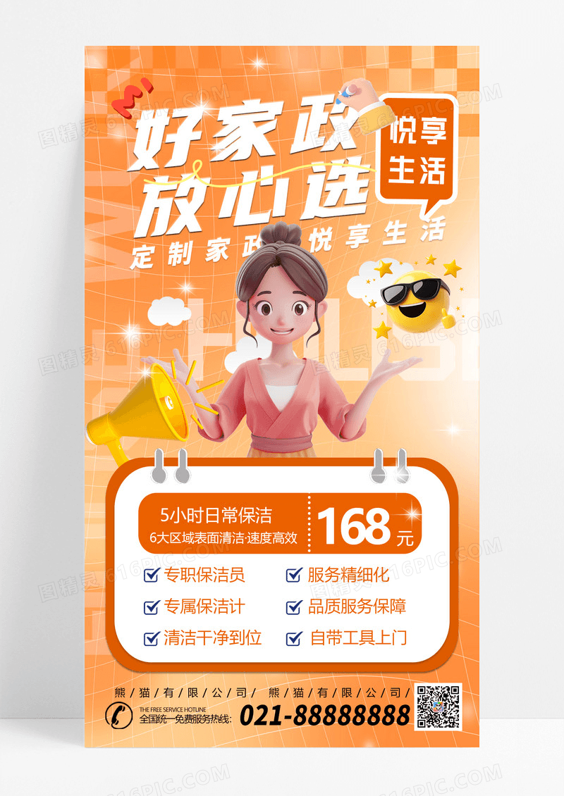 橙色卡通渐变简约家政保洁保洁清洁海报设计