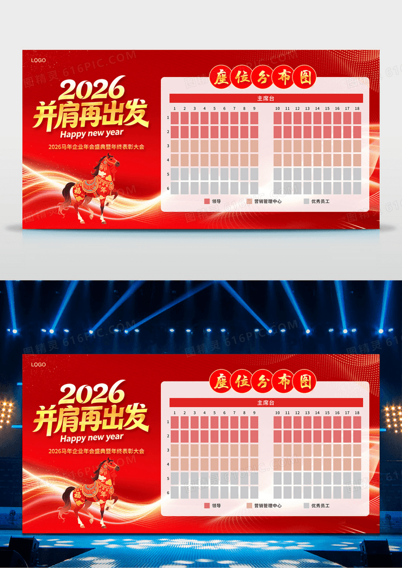 红金2026年会座位分布图插画素材展板