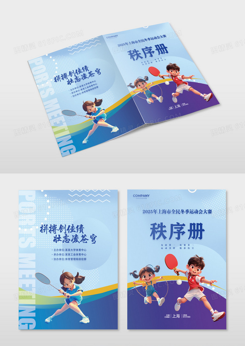 蓝色3D风格秩序册运动会秩序册运动会运动会