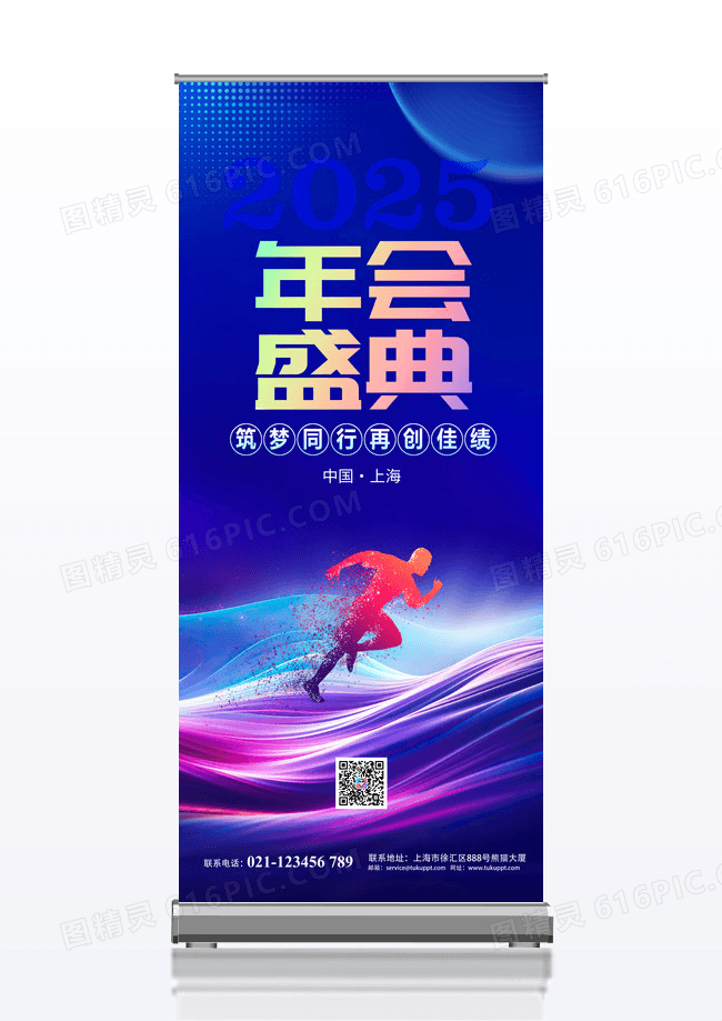 蓝色2025蛇年企业年会盛典展架易拉宝