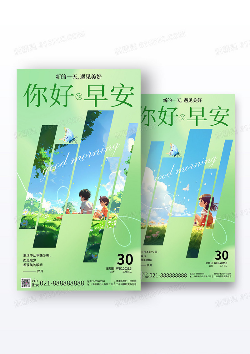 绿色渐变插画你好早安早安日签手机海报组合