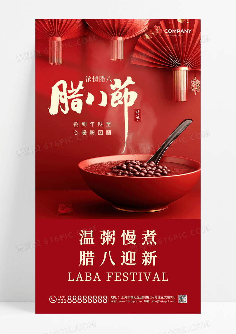 红色实拍风腊八节腊八粥海报