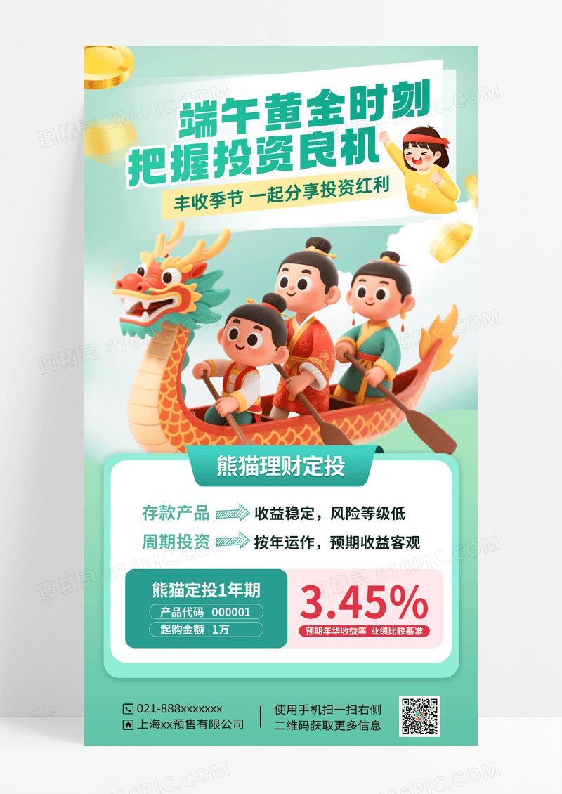 绿色简约端午投资黄金理财海报