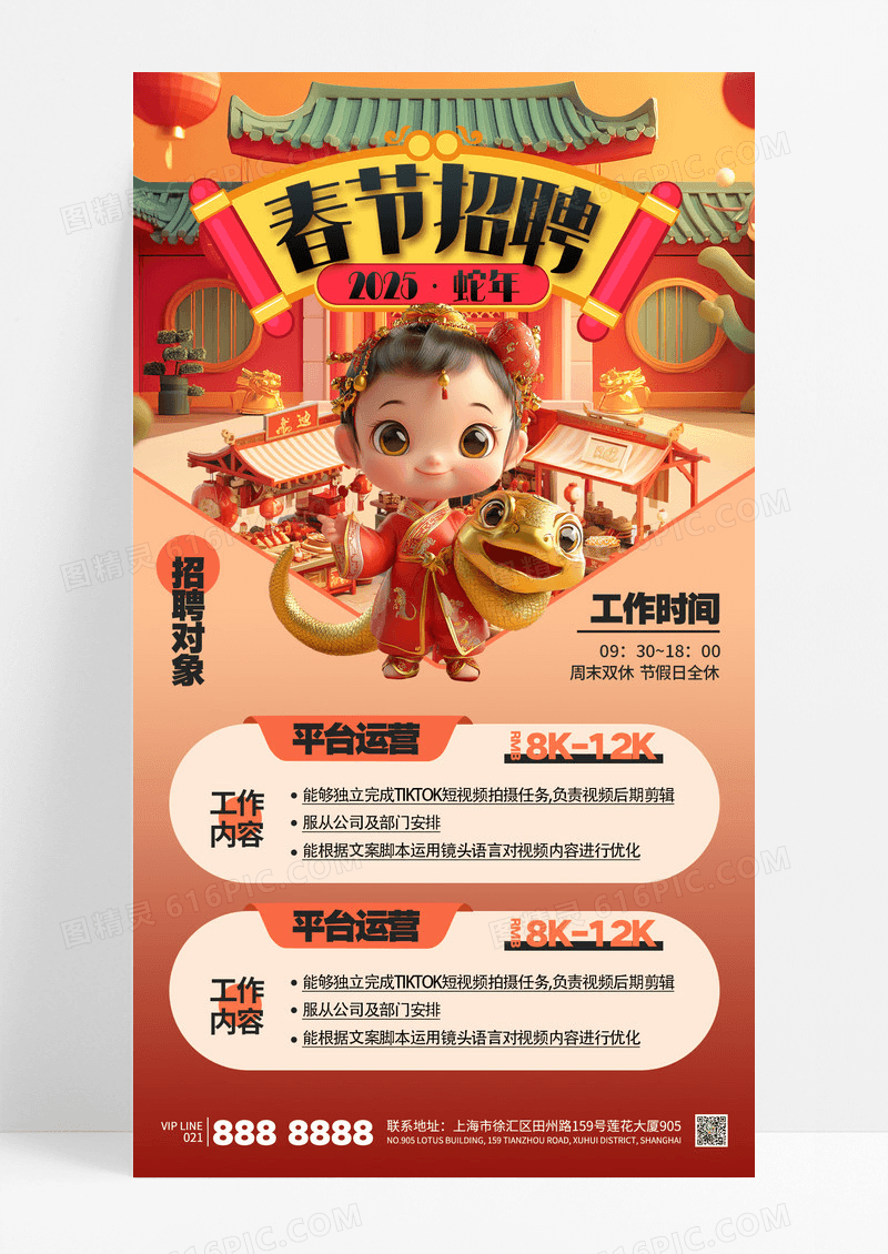 红色喜庆春节招聘人才精英2025蛇年诚聘海报