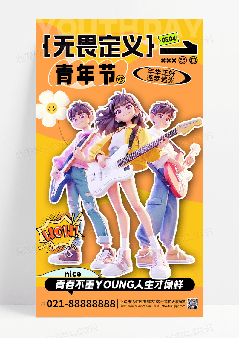 彩色简约5.4青年节青年人蓝色简约全屏海报