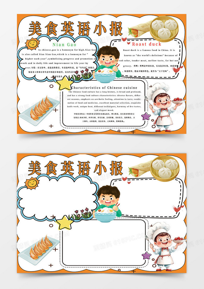 橙色美食英语小报手抄报