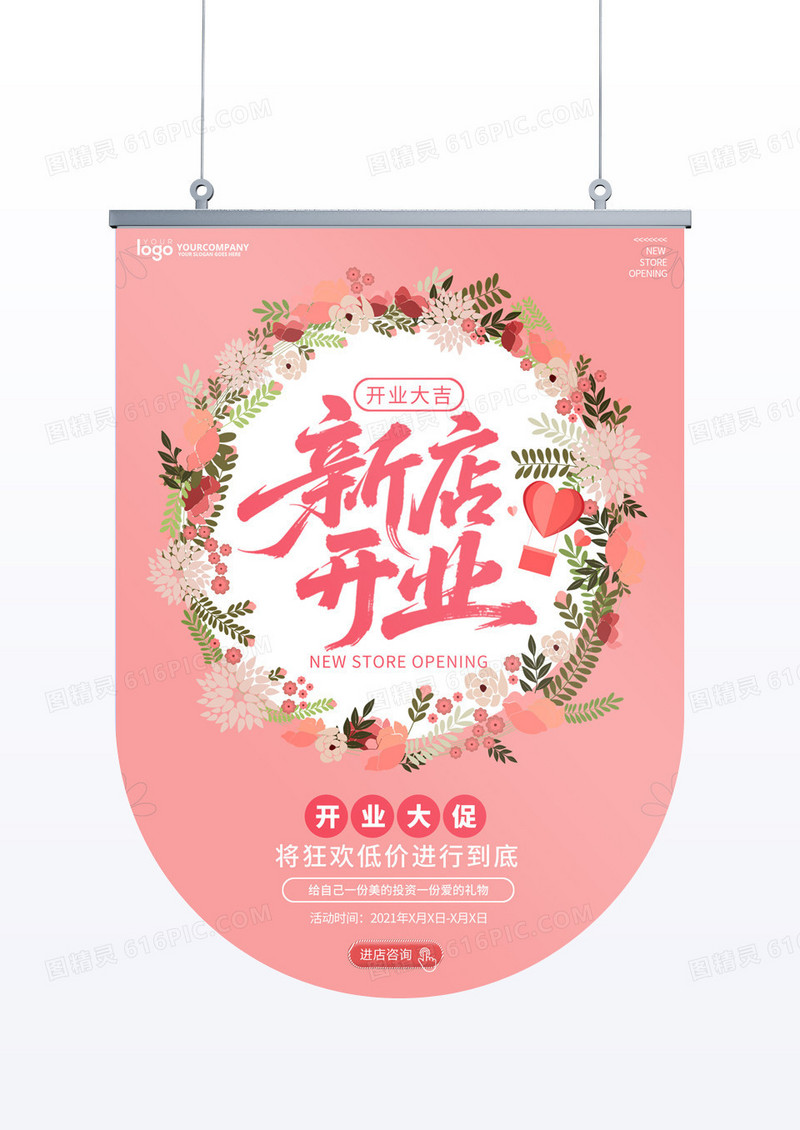 粉色大气新店开业吊旗