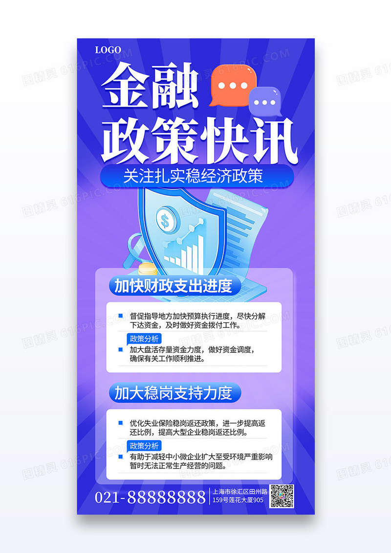 蓝色简约风融媒体时政新闻今日政策快讯海报