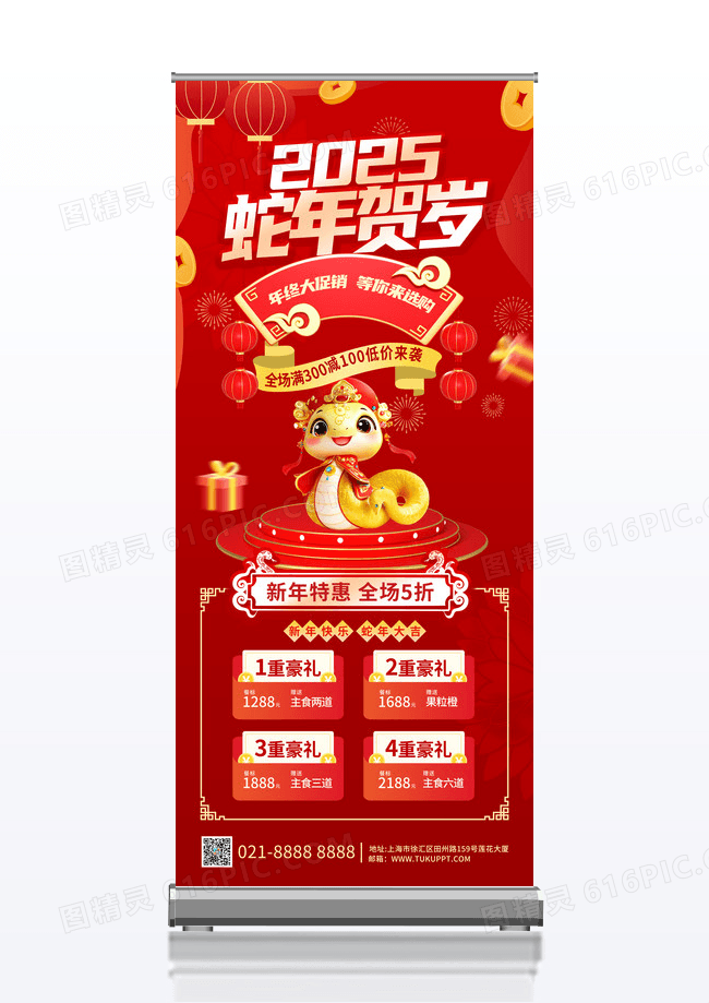 简约红色大气2025蛇年大吉蛇年展架设计新年促销