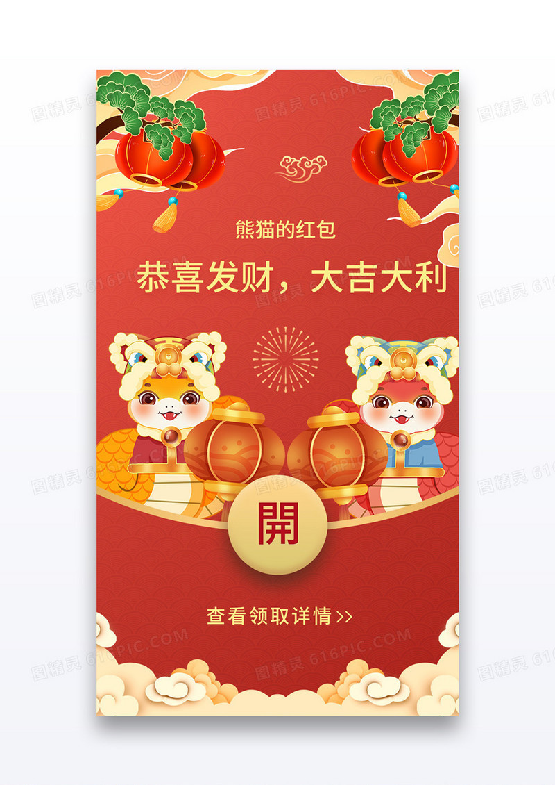 简约时尚红色微信红包蛇年大吉新年活动恭喜发财